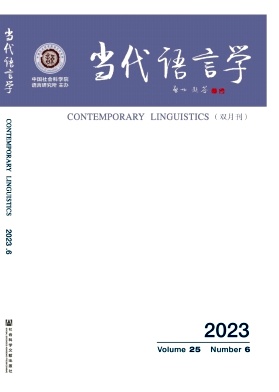 当代语言学封面